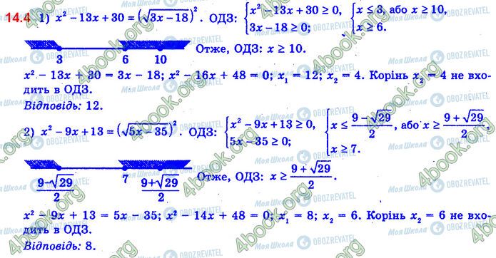 ГДЗ Алгебра 11 клас сторінка 14.4 (1-2)